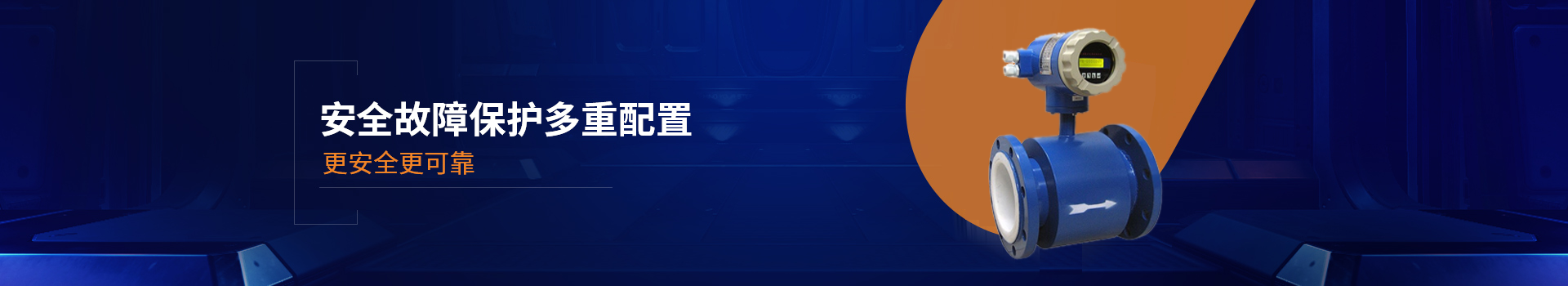 918博天堂测控工业仪表安全故障保护多重配置